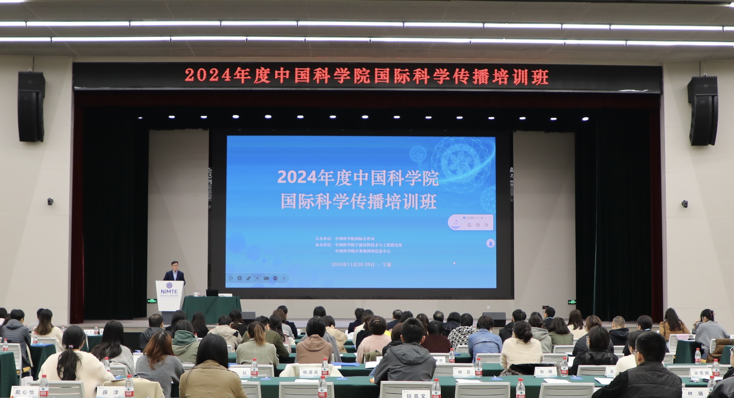 中国科学院2024年度国际科学传播培训班在宁波举办