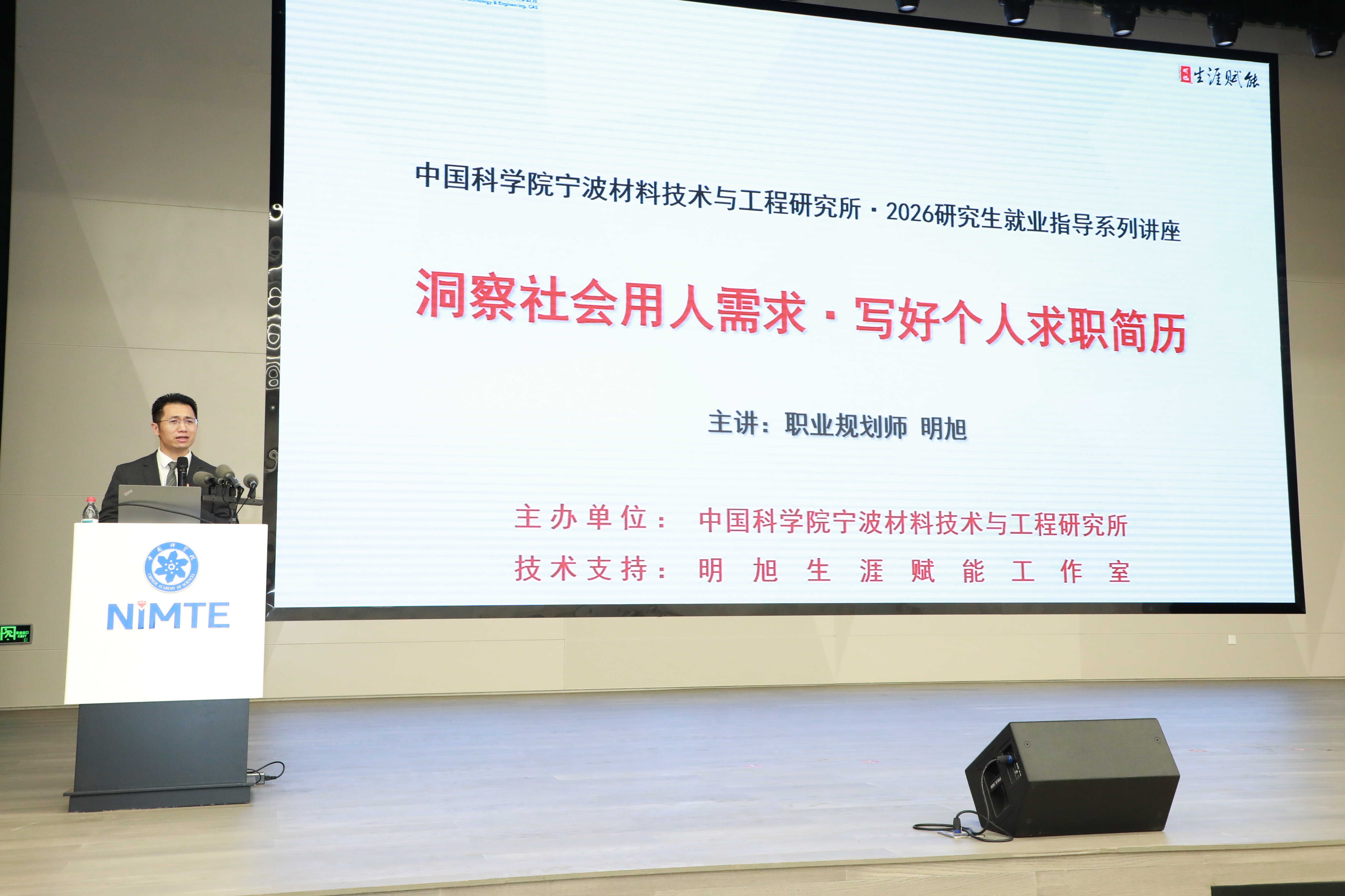宁波材料所举办2027届毕业生就业启动会暨系列专题就业指导活动